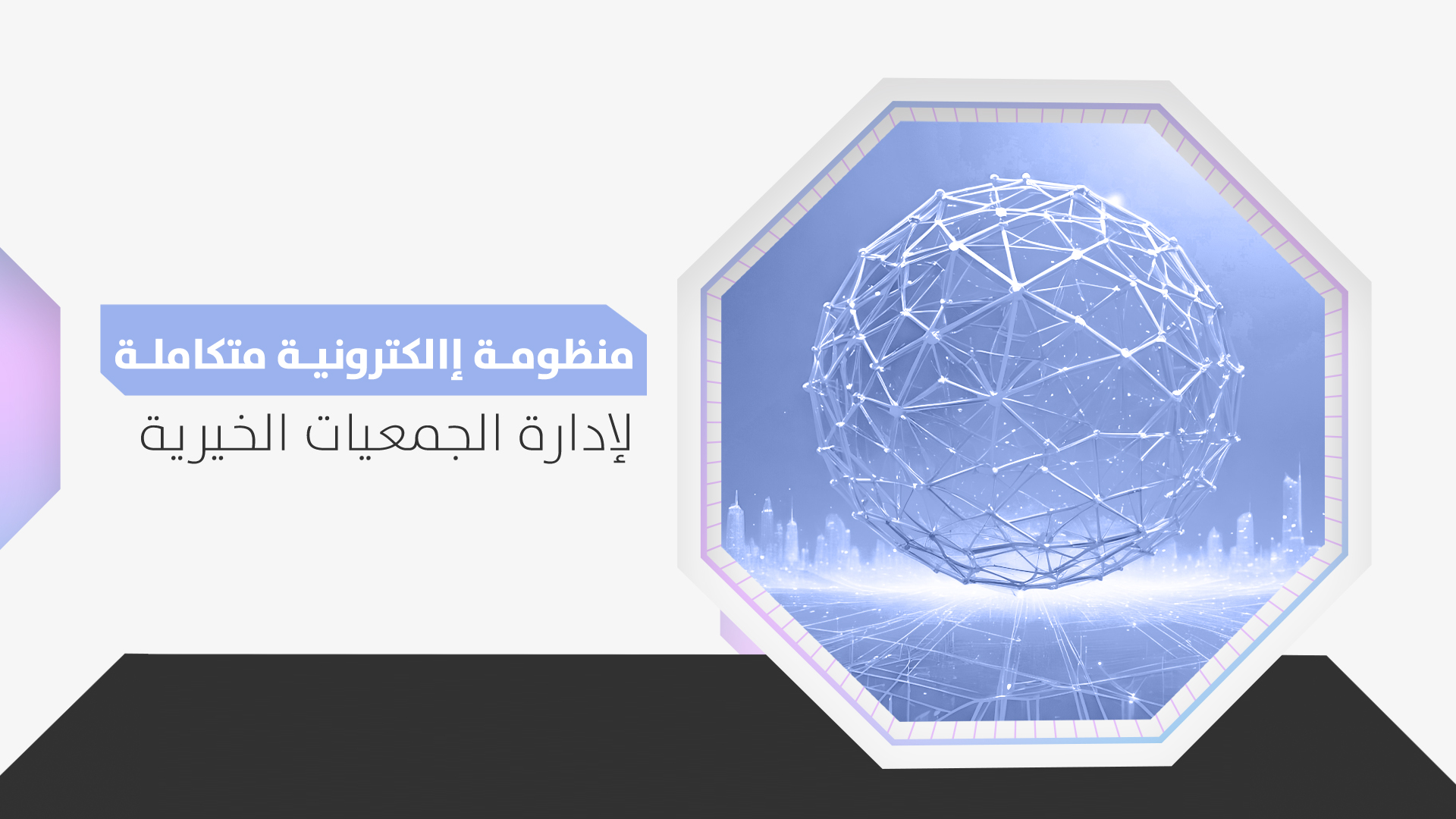 جمعية التنمية الاسرية بالرس