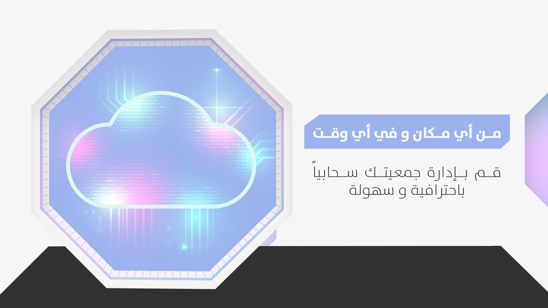 جمعية التنمية الاسرية بالرس